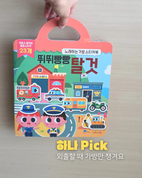 노래하는가방 스티커북 7종 + 빅보드 1종세트 + 세이펜 4세대