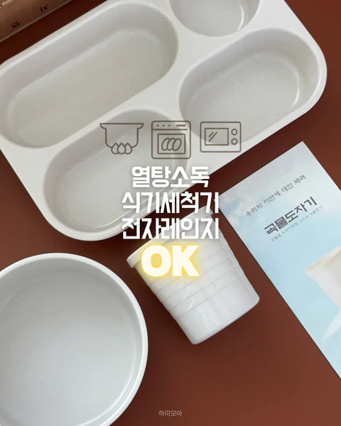 우리아이 첫 식기 하미모아 안전한 곡물 도자기 식판 보울 세트