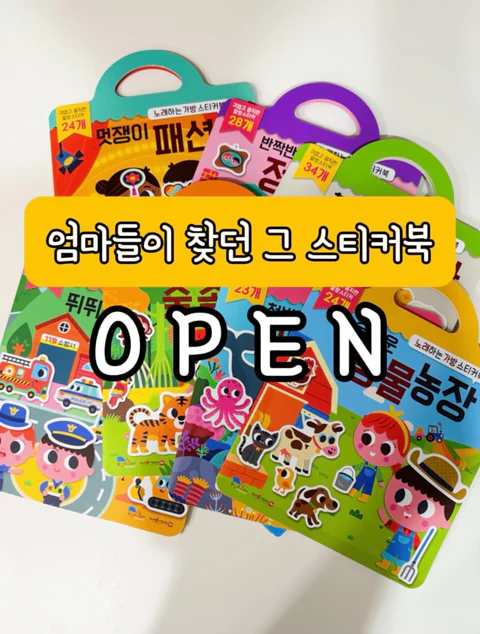 노래하는 가방 스티커북