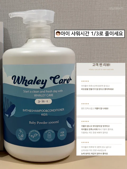 웨일리케어 올인원 키즈케