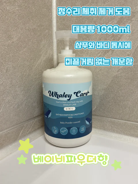 웨일리케어 올인원 키즈케