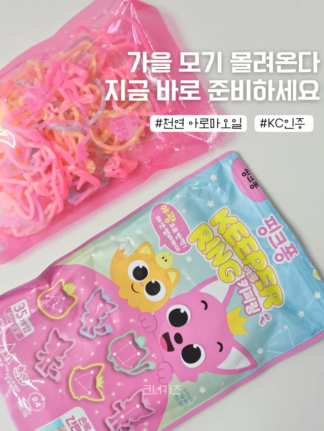 kc인증 천연 아로마 모기 키퍼링