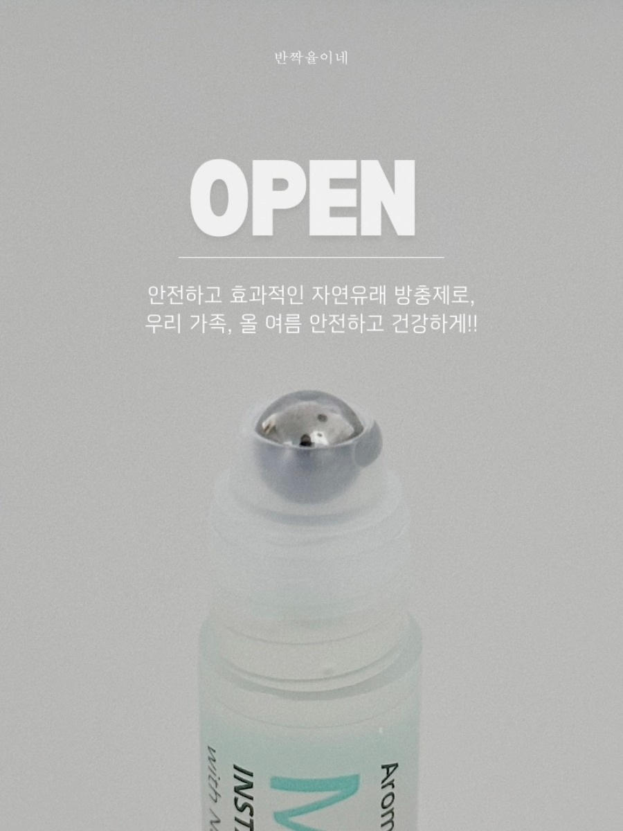 벌래 다 쫓아내는 모스킨톡